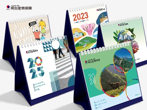 明台產險 | 年度桌曆、筆記本