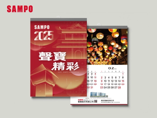 聲寶 | 2025年月曆