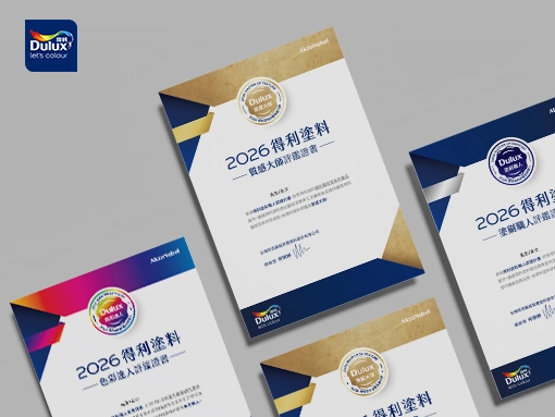 Dulux | 職人認證書