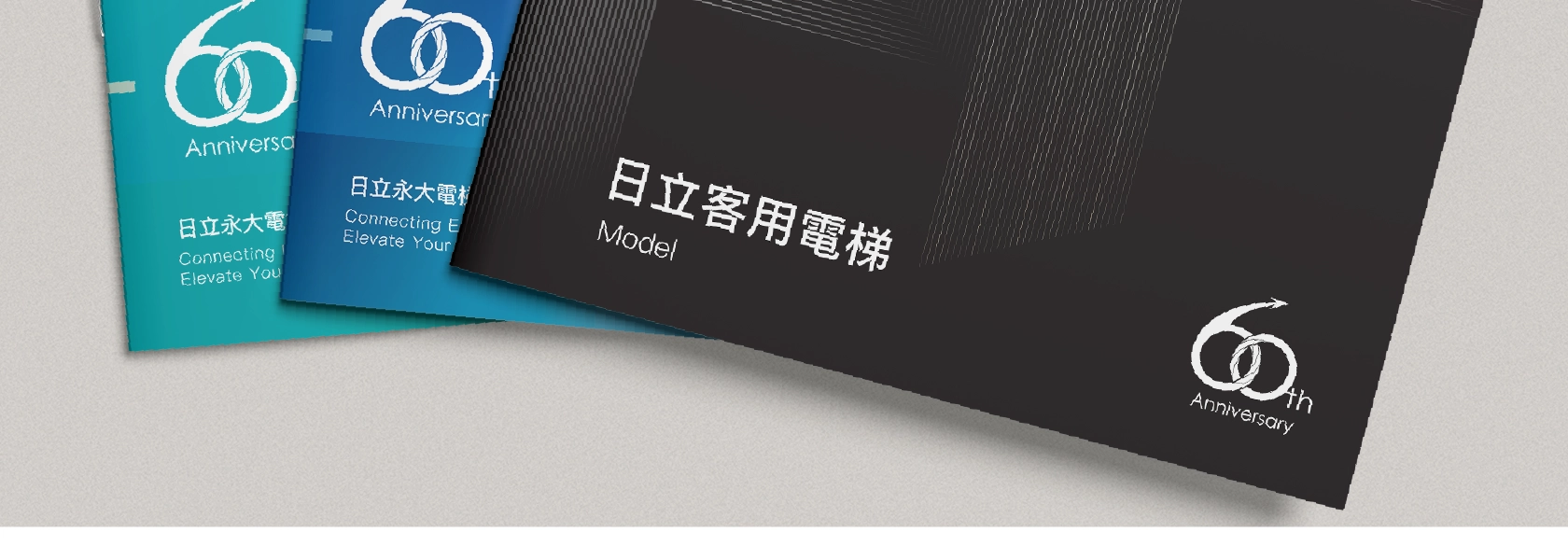 日立永大 60週年LOGO