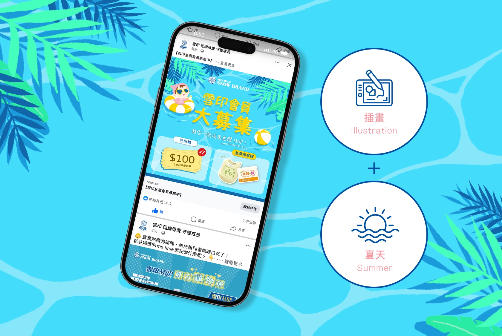 Snowmilk 雪印 會員招募廣宣 Banner