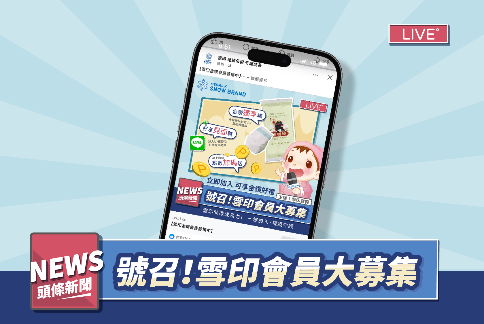 台灣雪印 POSM視覺設計