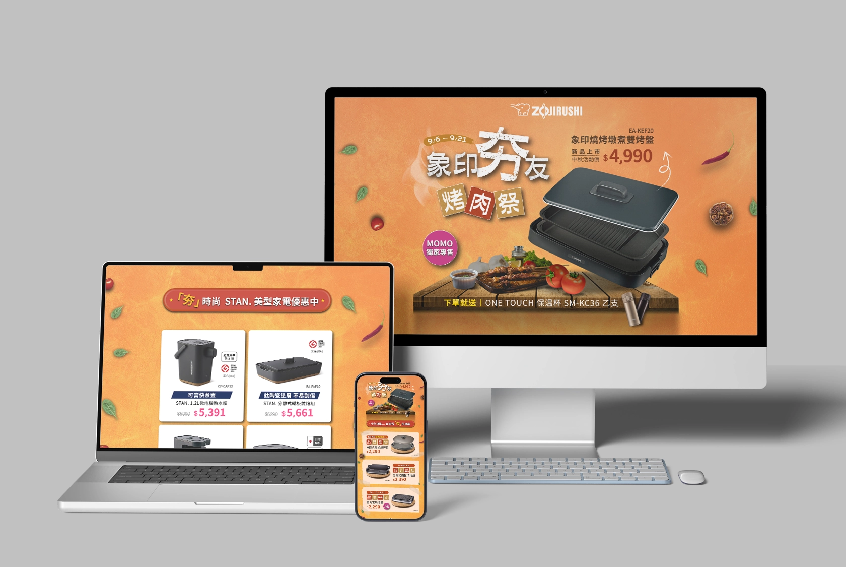 象印 MOMO電商烤肉季 MOMO商城網頁切版