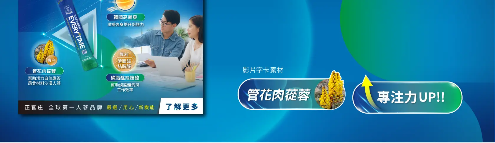 正官庄 影片包框.短影音.Banner